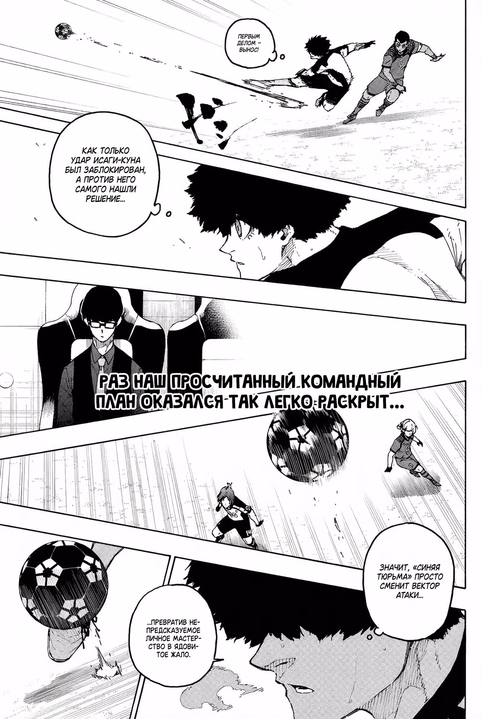 Синяя тюрьма: Блю Лок — Том 38 · Глава 332, страница 4