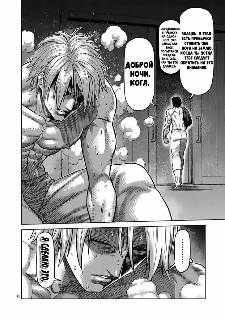 Кэнган Омега — Том 2 · Глава 16, страница 18
