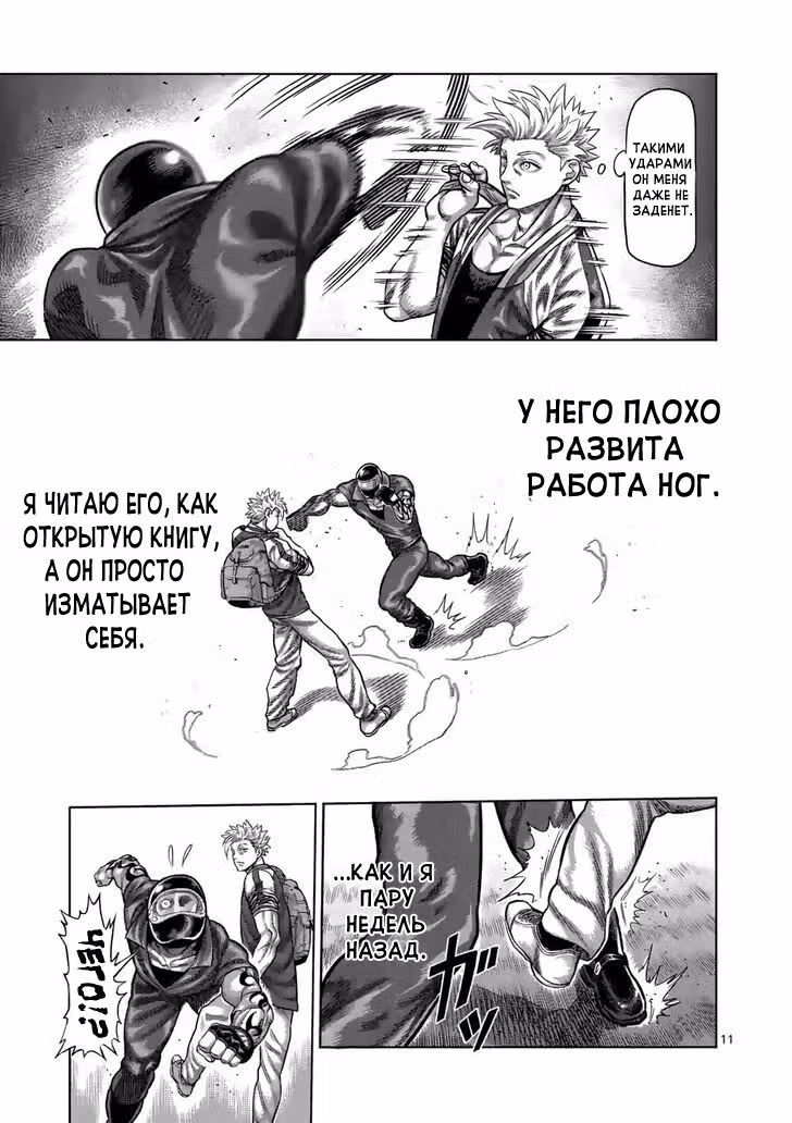 Кэнган Омега — Том 2 · Глава 17, страница 11