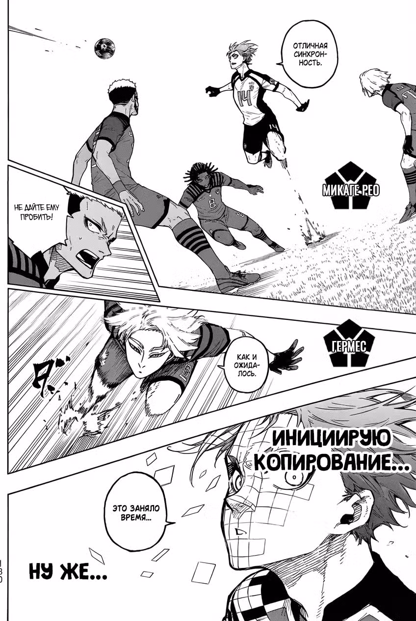 Синяя тюрьма: Блю Лок — Том 38 · Глава 331, страница 11