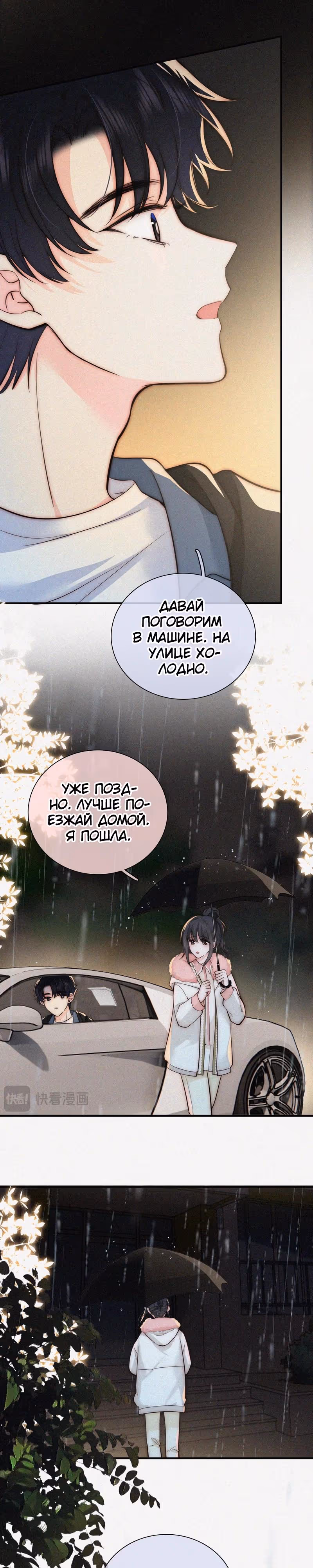 Как назло, я тебя обожаю — Том 1 · Глава 59, страница 8