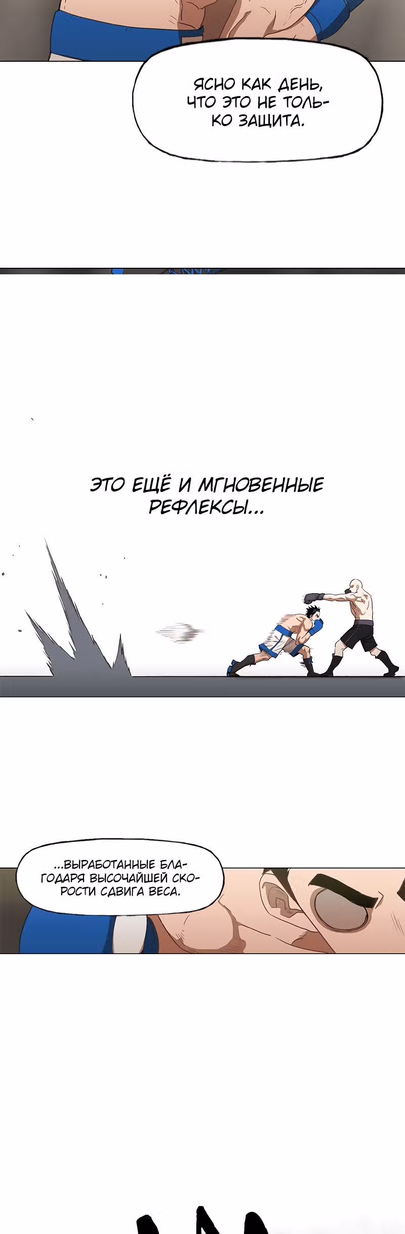 Боксёр — Том 1 · Глава 47, страница 29
