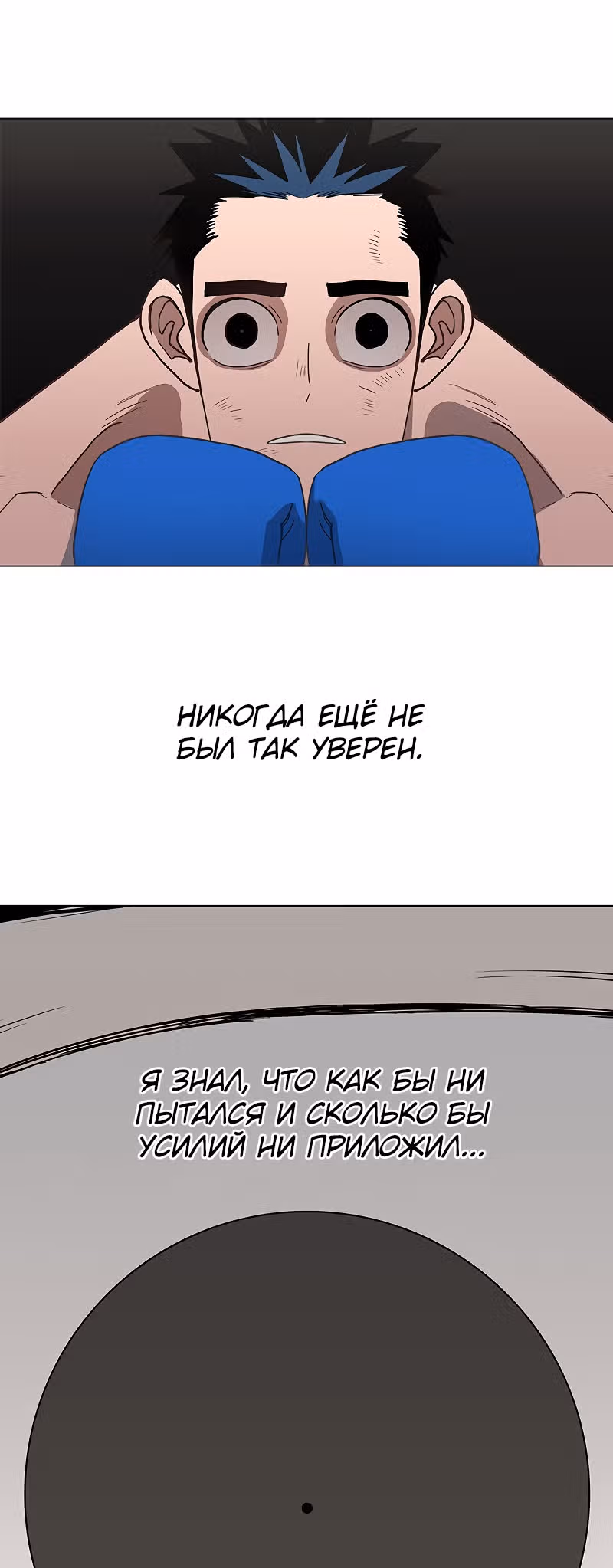 Боксёр — Том 1 · Глава 47, страница 49