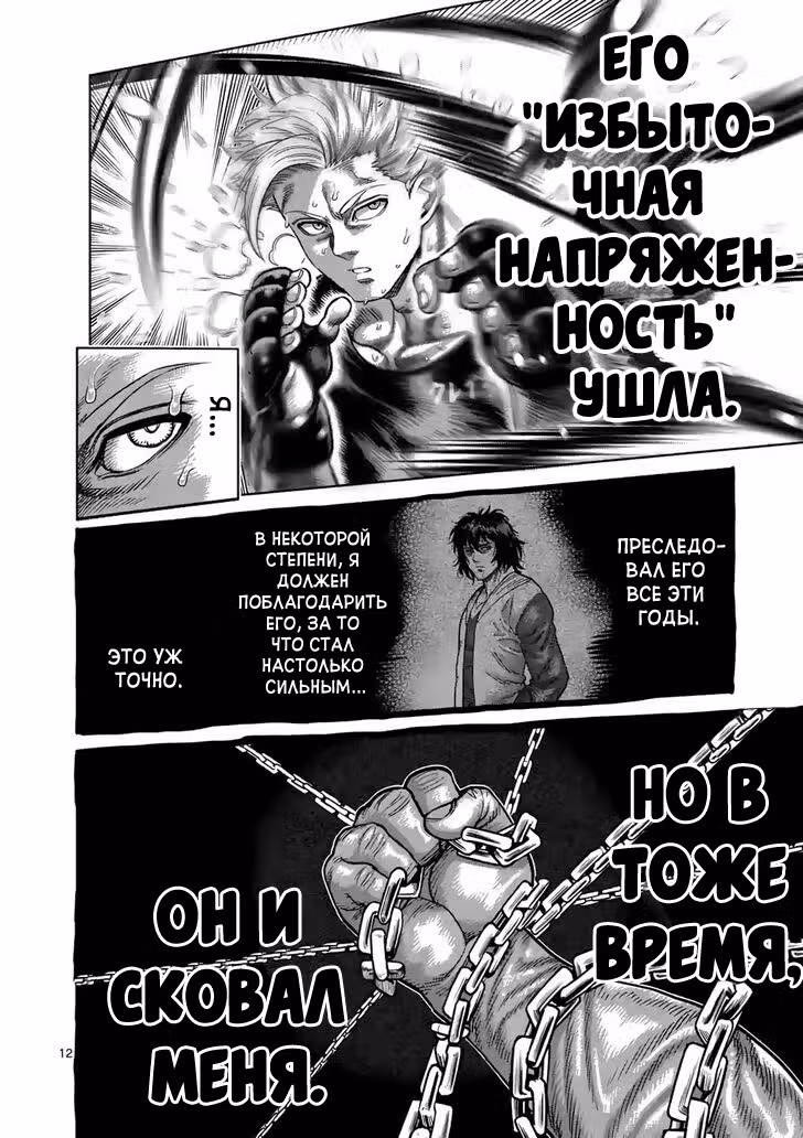 Кэнган Омега — Том 3 · Глава 19, страница 12