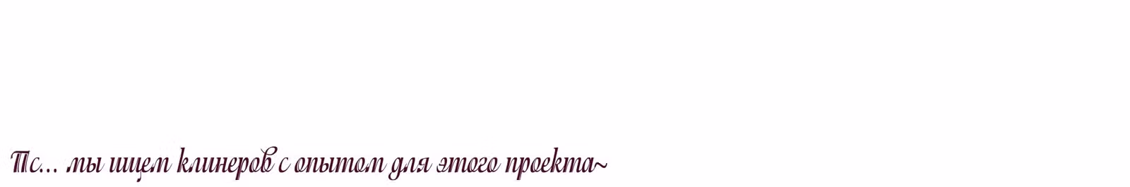 Я сбежала, приручив тирана — Том 1 · Глава 8, страница 49