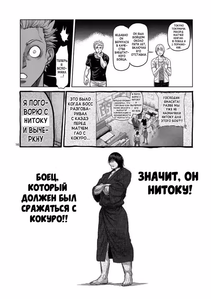 Кэнган Омега — Том 3 · Глава 20, страница 16