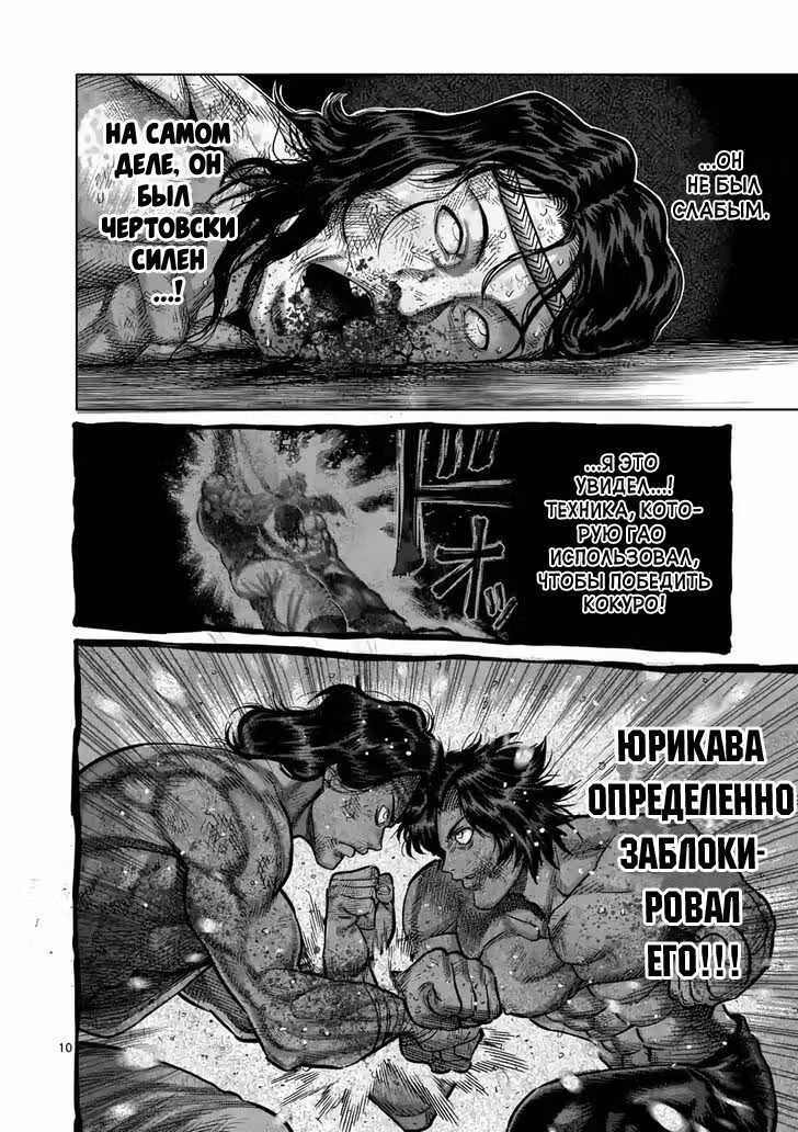 Кэнган Омега — Том 3 · Глава 20, страница 10