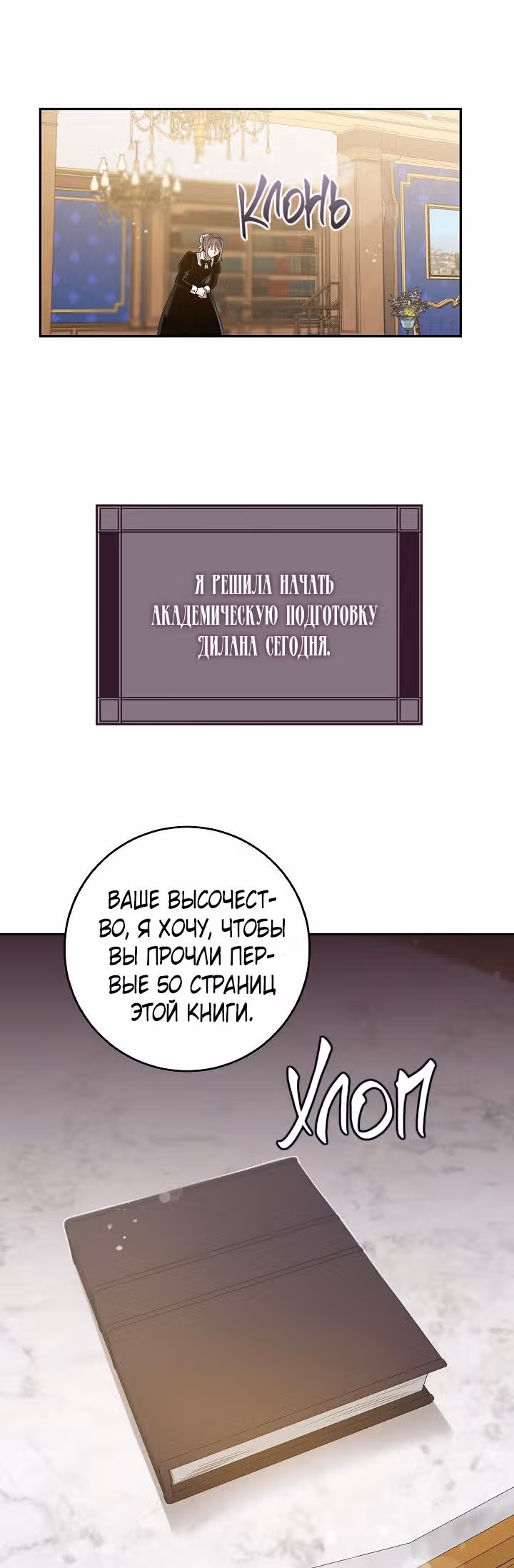 Я сбежала, приручив тирана — Том 1 · Глава 9, страница 2