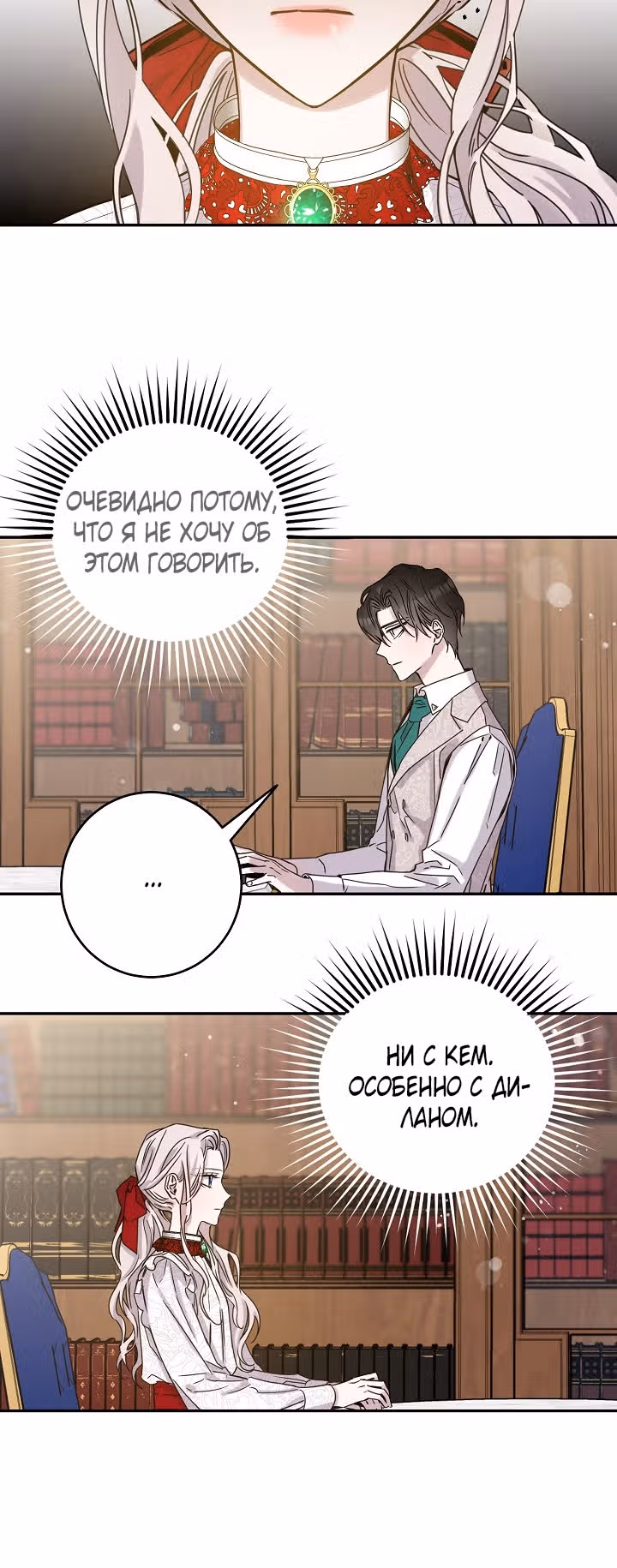 Я сбежала, приручив тирана — Том 1 · Глава 9, страница 26