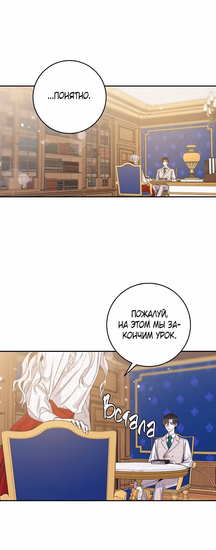 Я сбежала, приручив тирана — Том 1 · Глава 9, страница 28