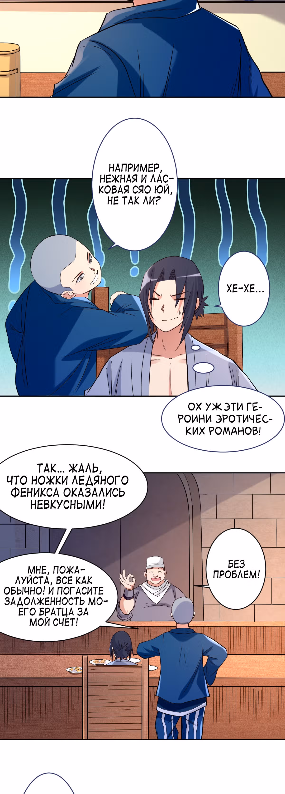 Мои ученики - супер боги — Том 1 · Глава 25, страница 12