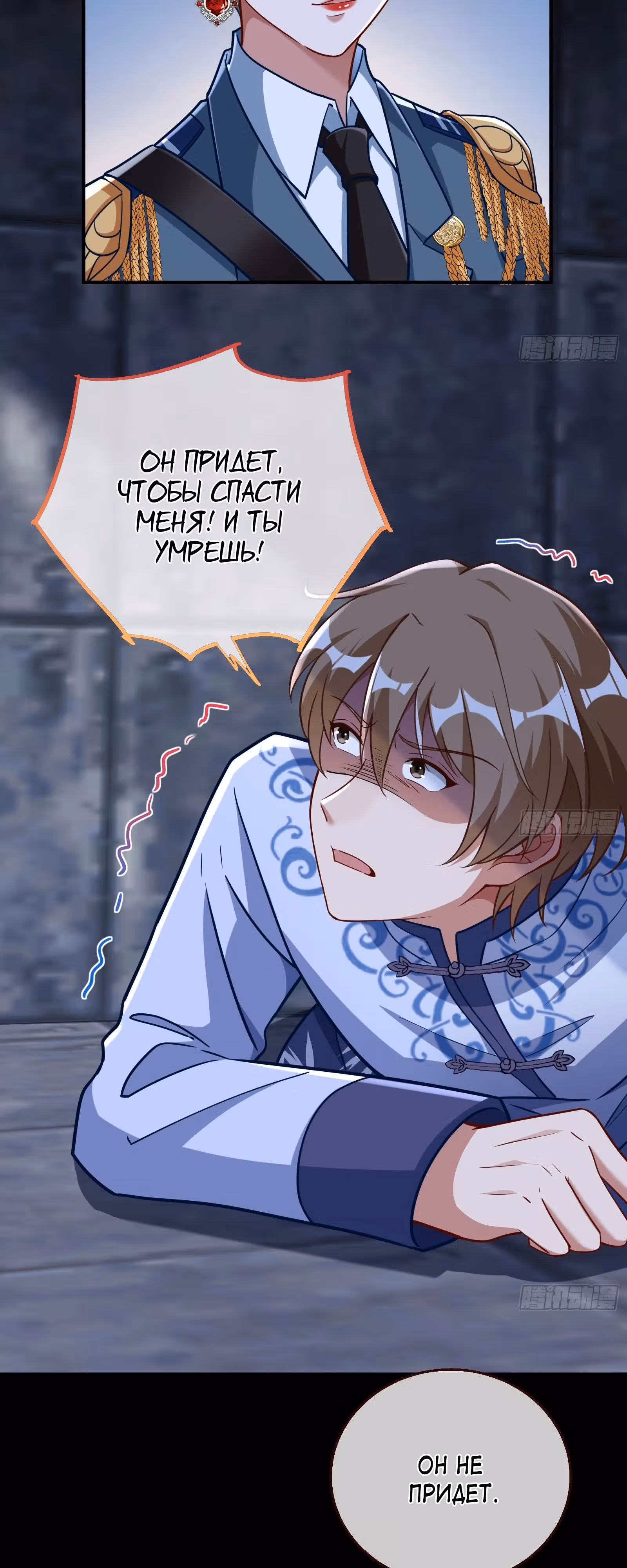 Изменщик должен умереть — Том 32 · Глава 704, страница 21