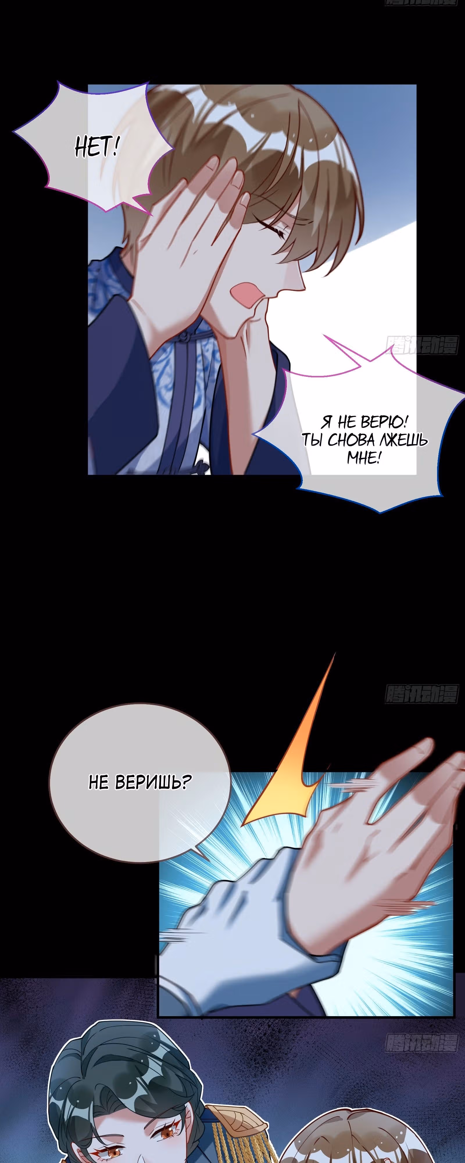 Изменщик должен умереть — Том 32 · Глава 704, страница 29