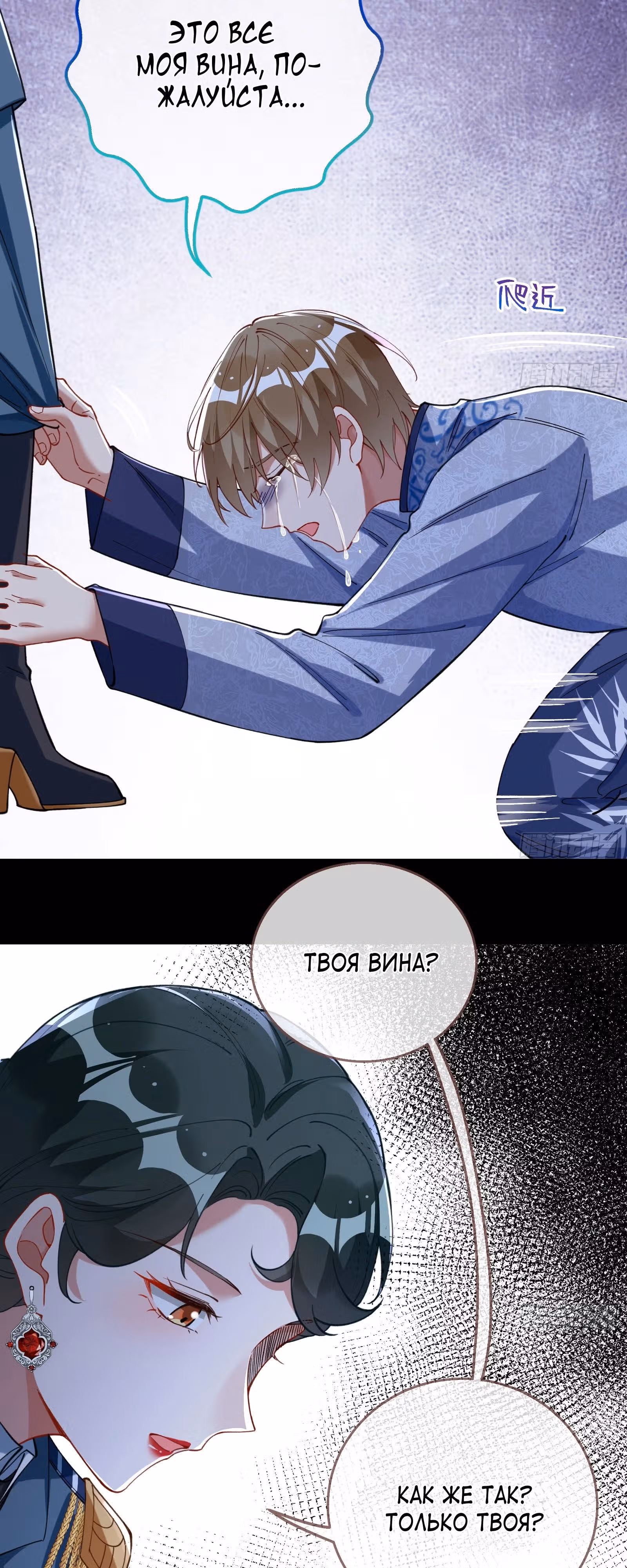 Изменщик должен умереть — Том 32 · Глава 704, страница 43
