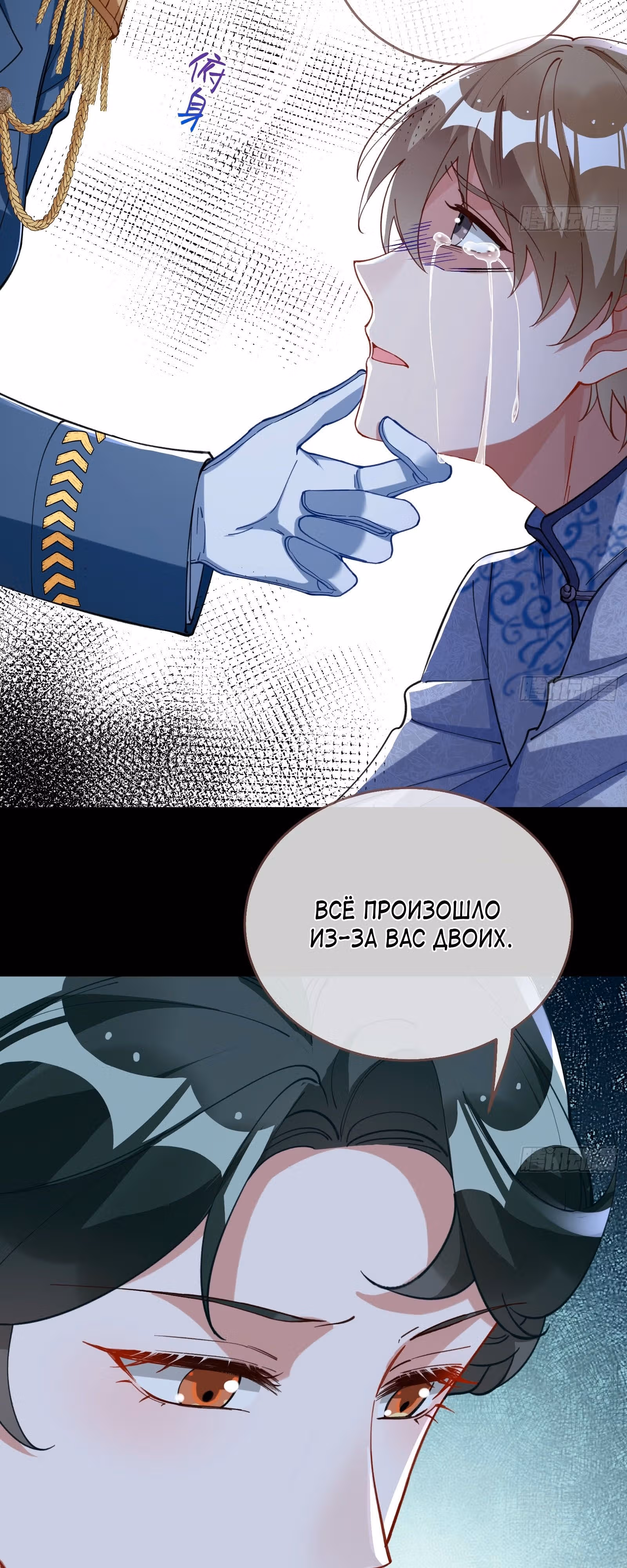 Изменщик должен умереть — Том 32 · Глава 704, страница 44