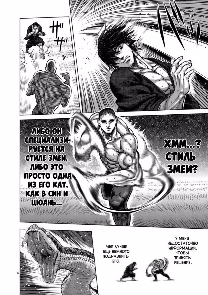 Кэнган Омега — Том 3 · Глава 21, страница 6