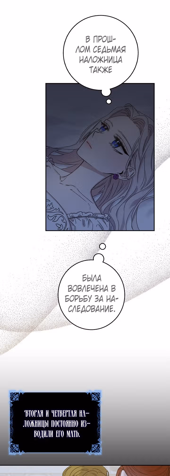 Я сбежала, приручив тирана — Том 1 · Глава 10, страница 4