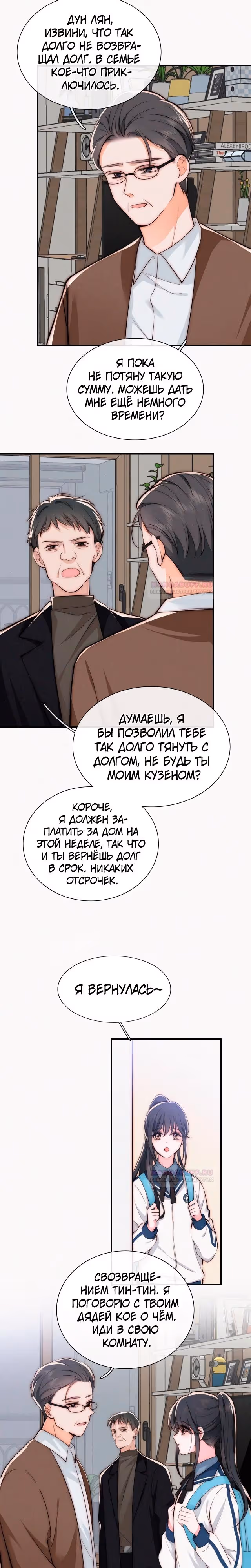 Как назло, я тебя обожаю — Том 1 · Глава 56, страница 6