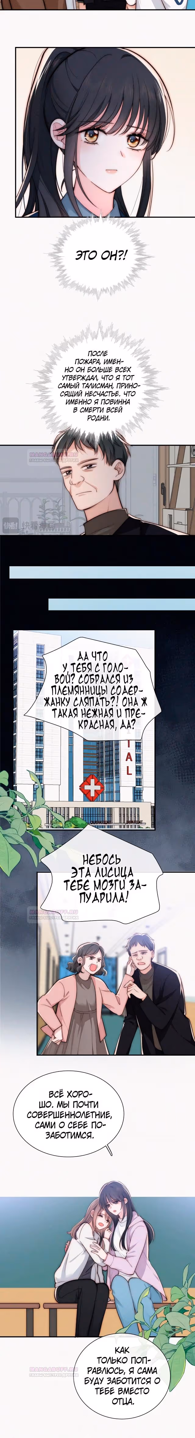 Как назло, я тебя обожаю — Том 1 · Глава 56, страница 7