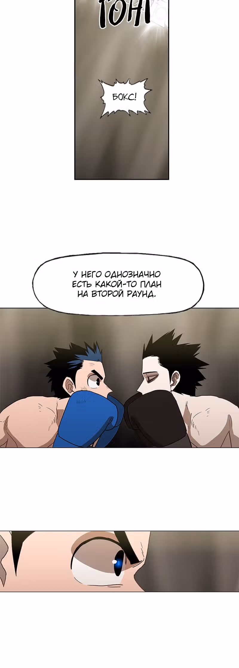 Боксёр — Том 1 · Глава 48, страница 27