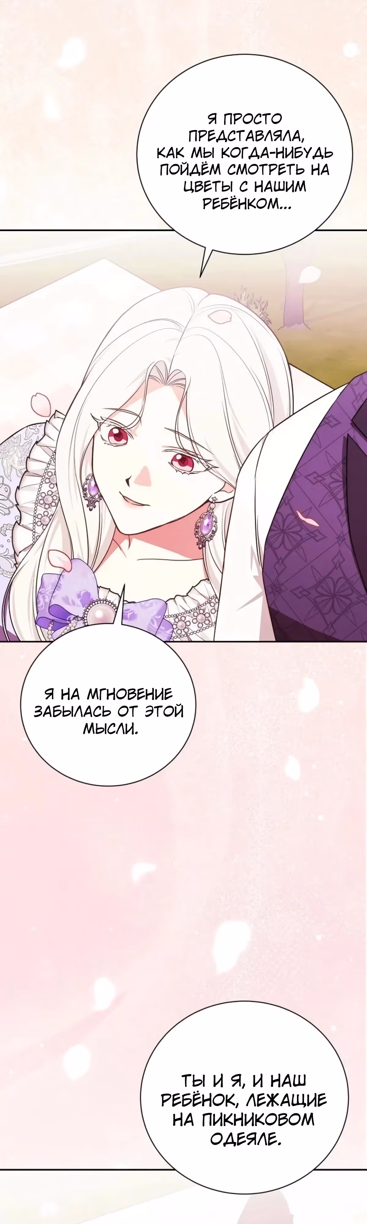 Я стану матерью воина — Том 2 · Глава 121, страница 15