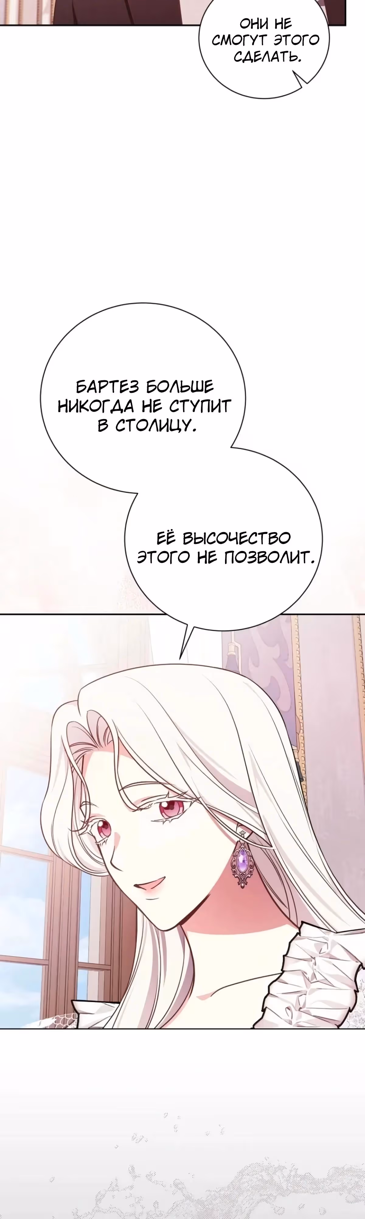 Я стану матерью воина — Том 2 · Глава 121, страница 4