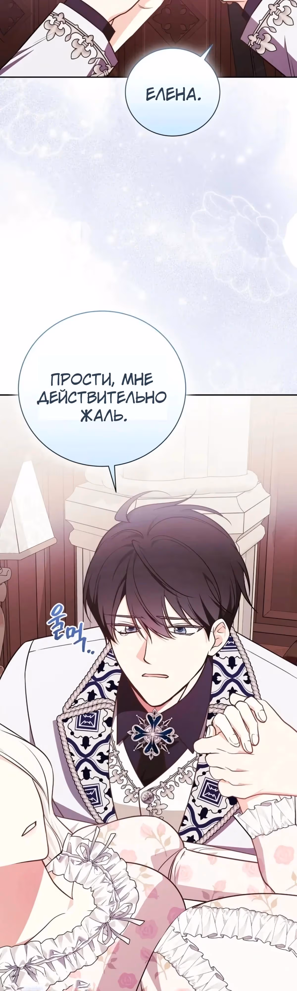 Я стану матерью воина — Том 2 · Глава 121, страница 41