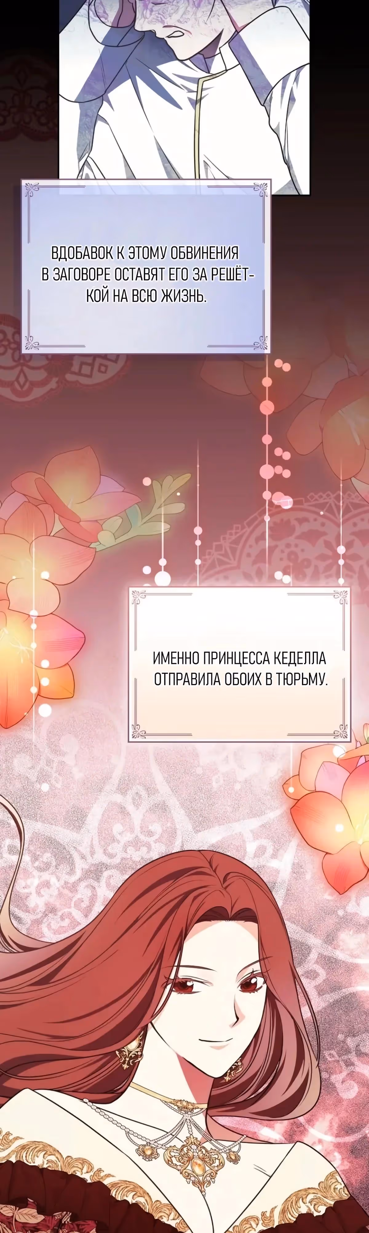 Я стану матерью воина — Том 2 · Глава 121, страница 7