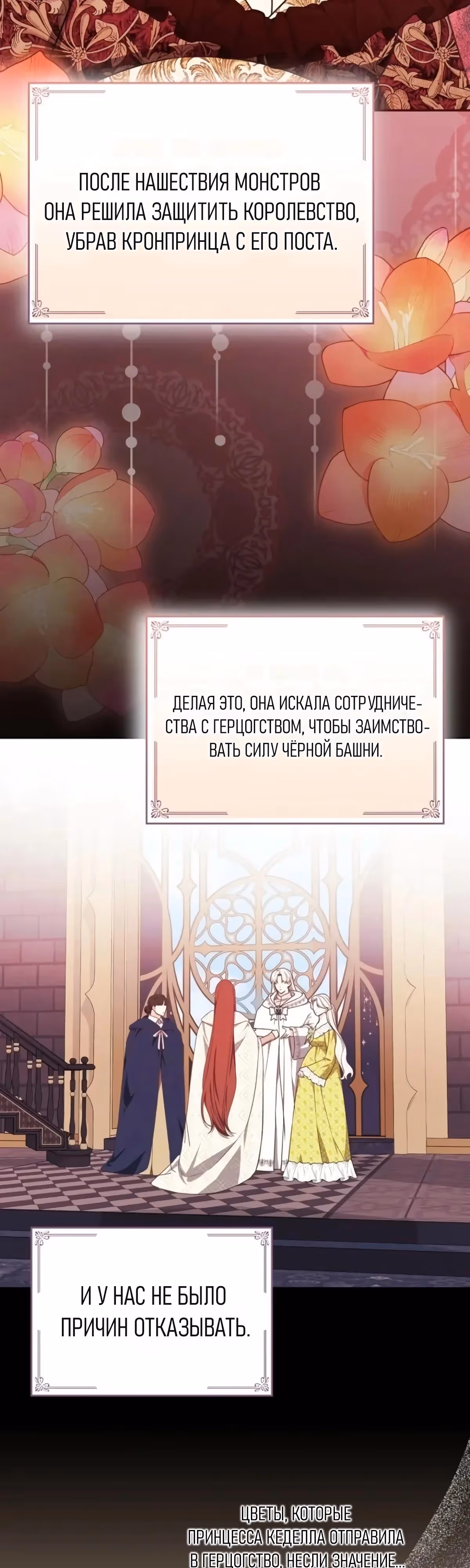 Я стану матерью воина — Том 2 · Глава 121, страница 8