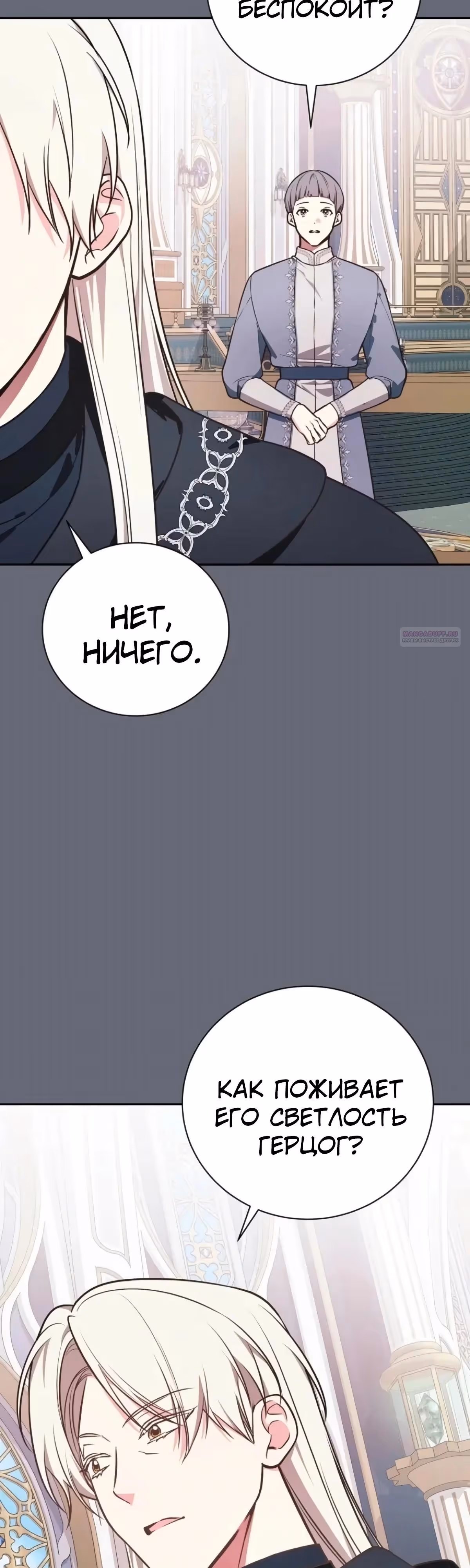 Я стану матерью воина — Том 2 · Глава 120, страница 2