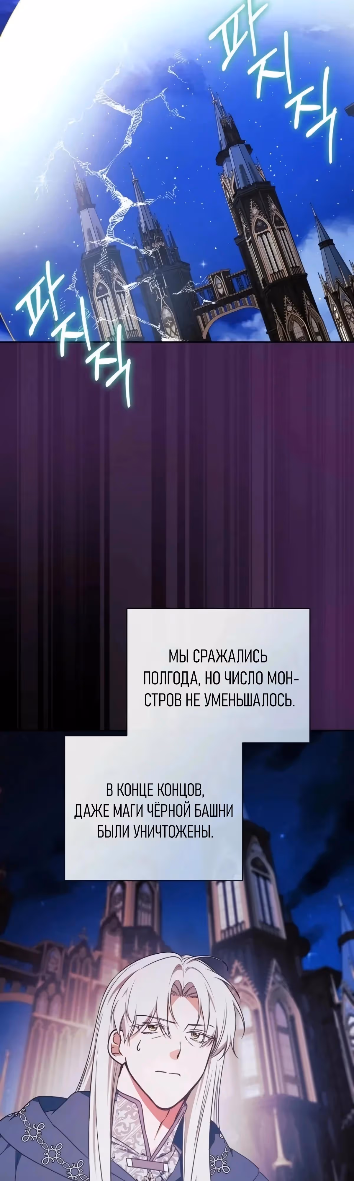 Я стану матерью воина — Том 2 · Глава 120, страница 11