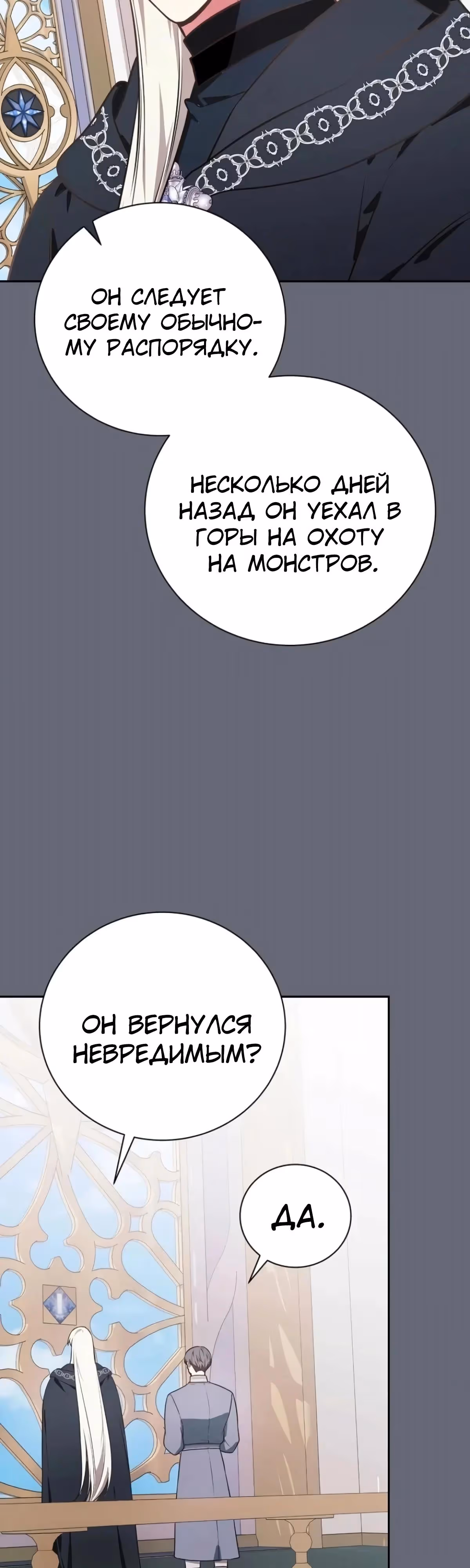 Я стану матерью воина — Том 2 · Глава 120, страница 3