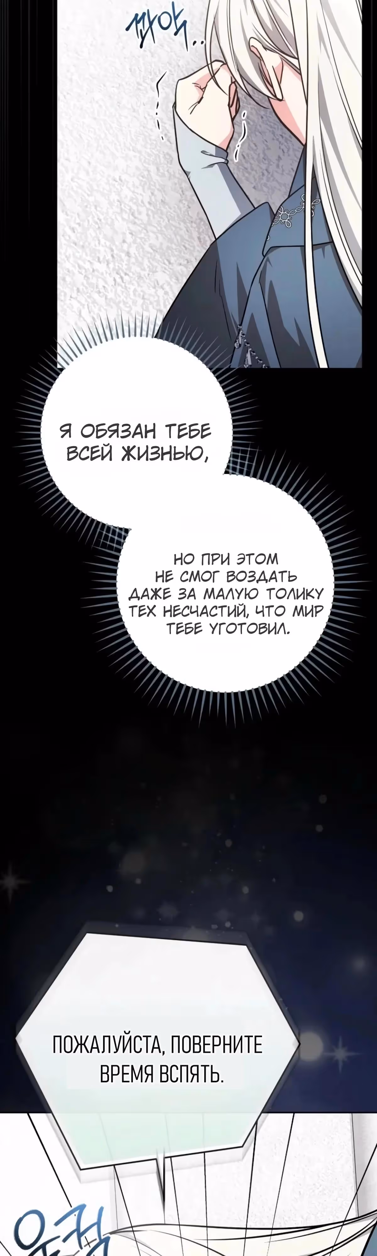 Я стану матерью воина — Том 2 · Глава 120, страница 23