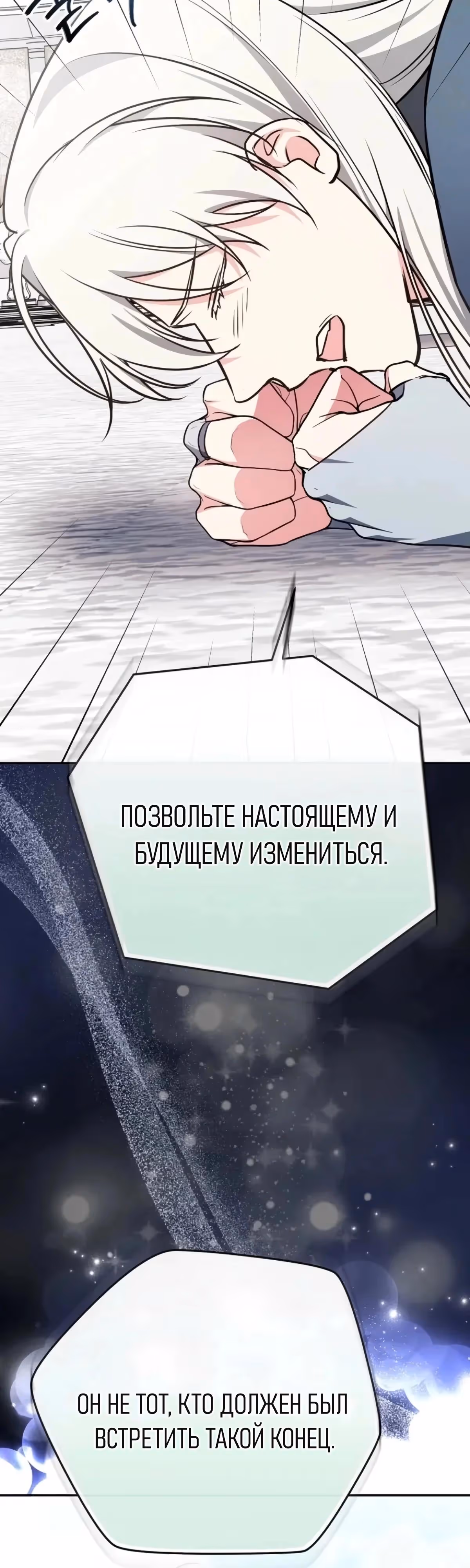 Я стану матерью воина — Том 2 · Глава 120, страница 24