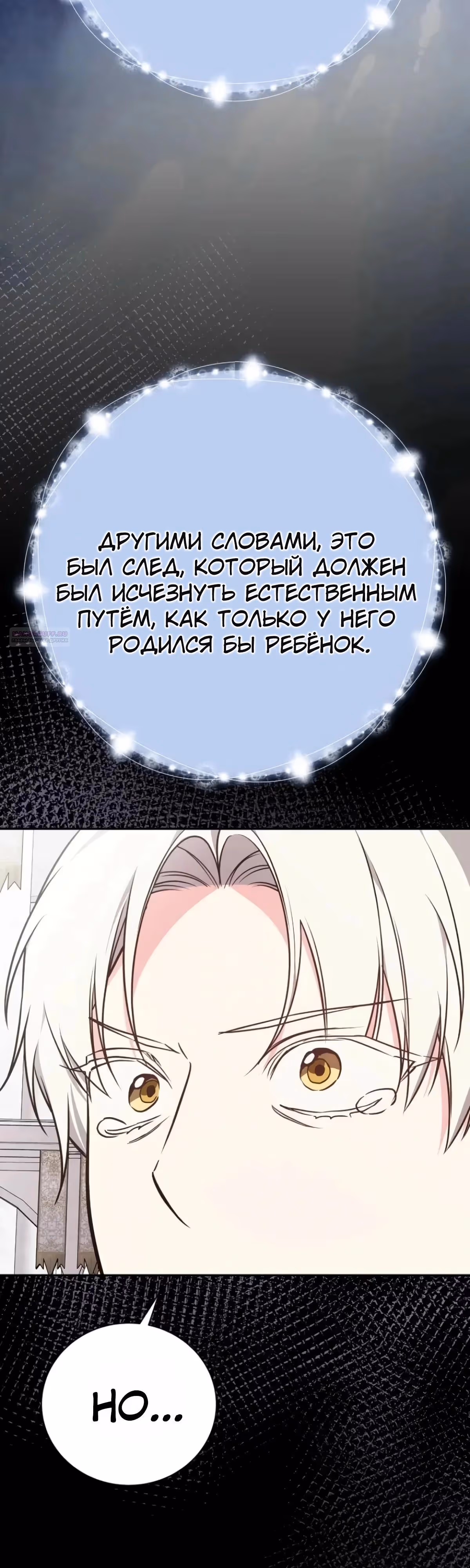 Я стану матерью воина — Том 2 · Глава 120, страница 30
