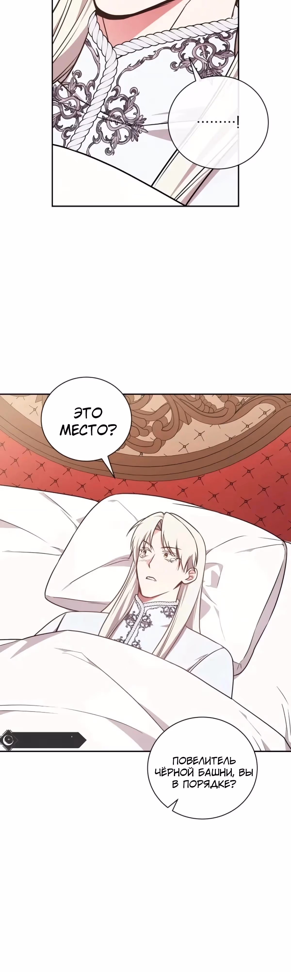 Я стану матерью воина — Том 2 · Глава 120, страница 37