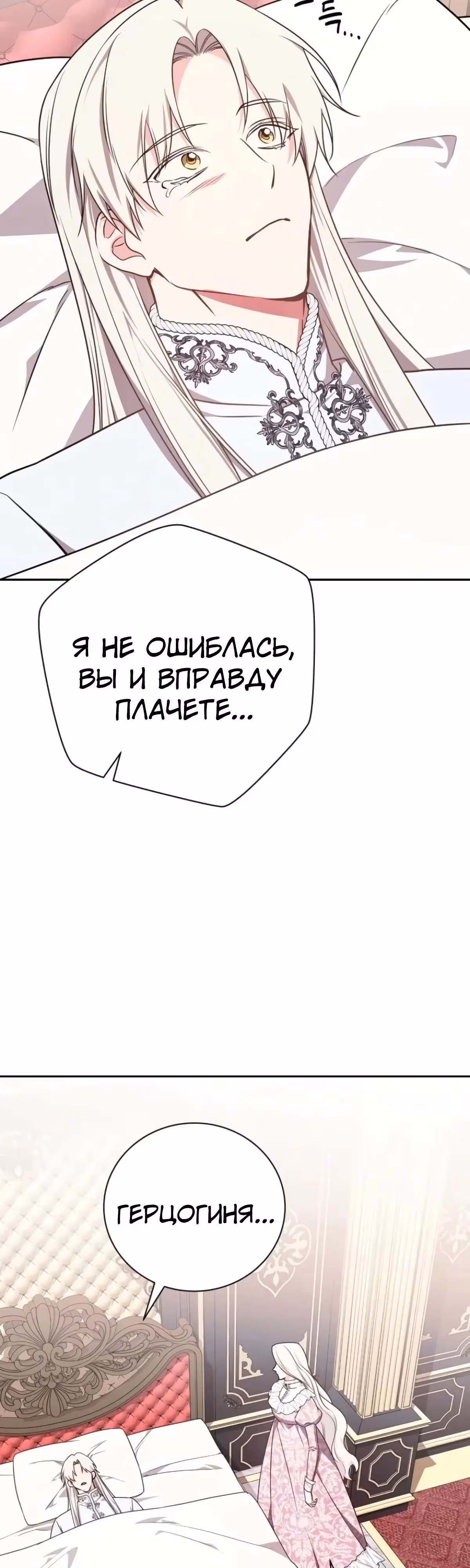 Я стану матерью воина — Том 2 · Глава 120, страница 40