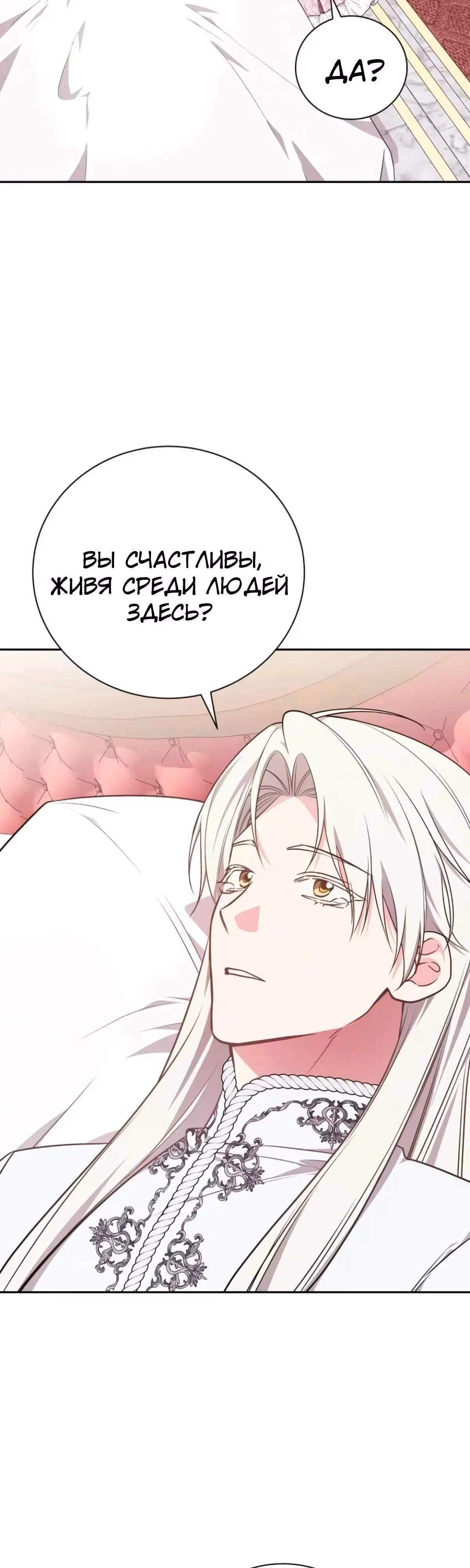 Я стану матерью воина — Том 2 · Глава 120, страница 41