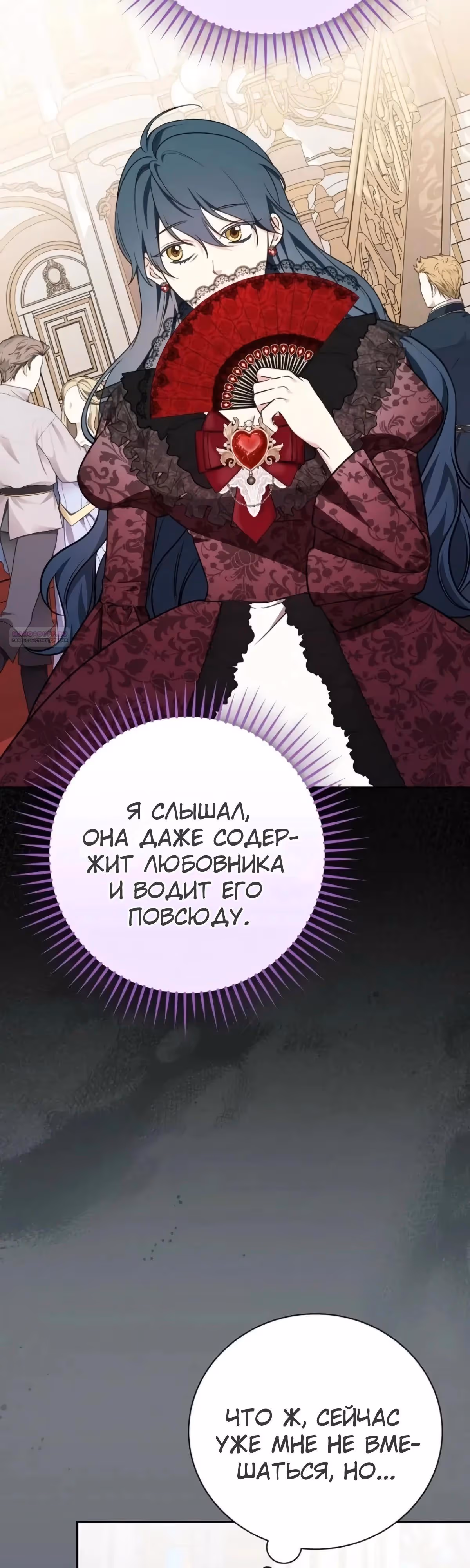 Я стану матерью воина — Том 2 · Глава 120, страница 6
