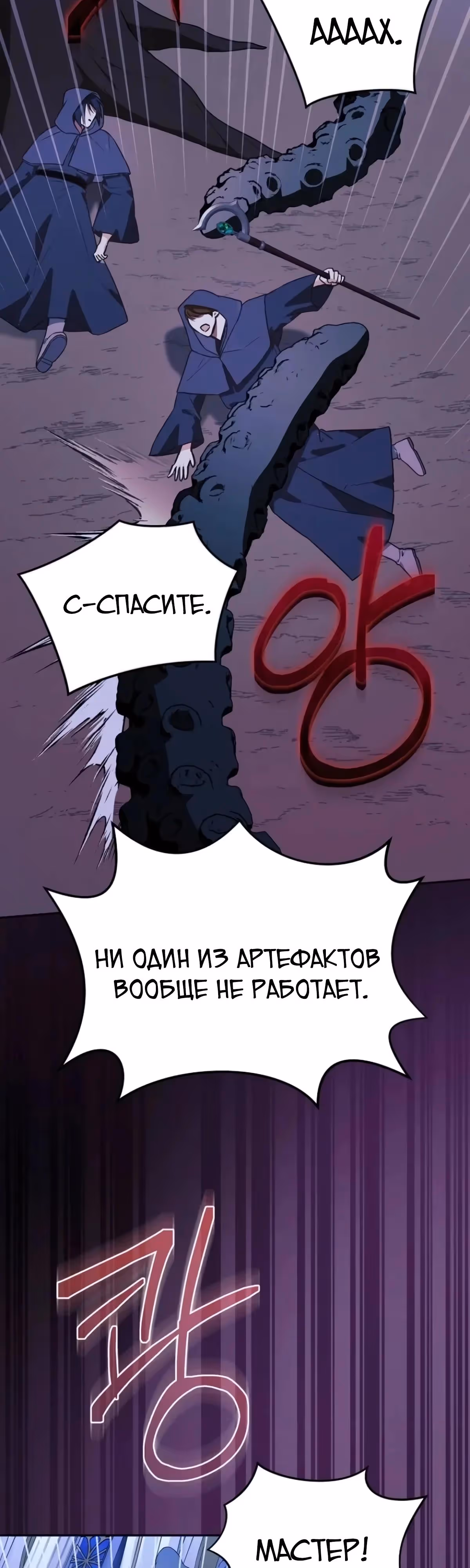 Я стану матерью воина — Том 2 · Глава 120, страница 9