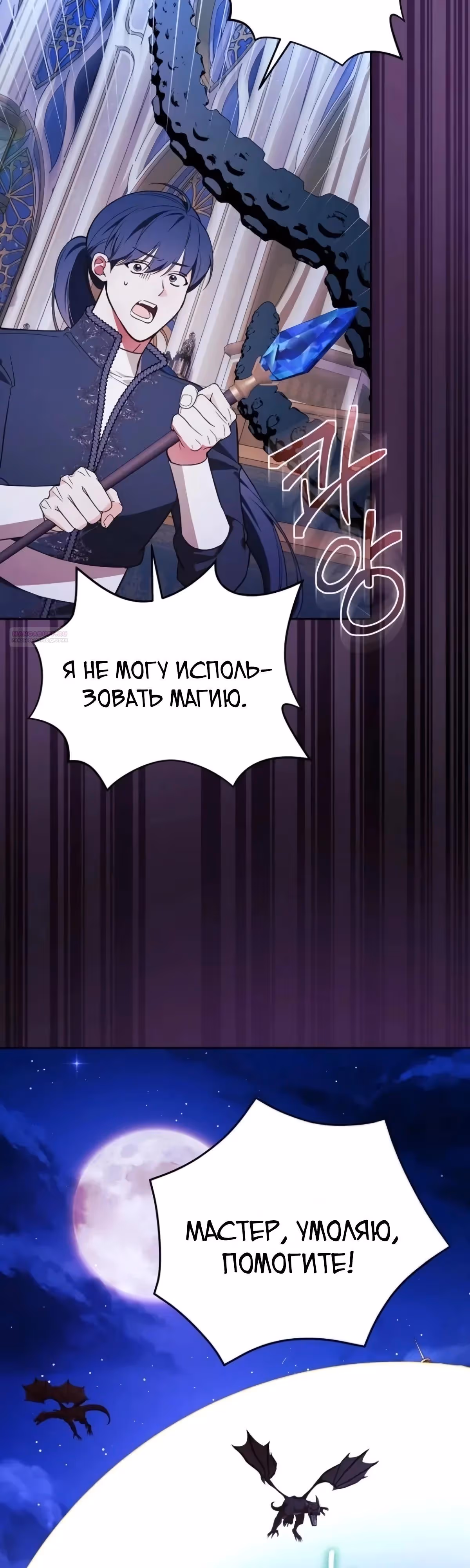 Я стану матерью воина — Том 2 · Глава 120, страница 10