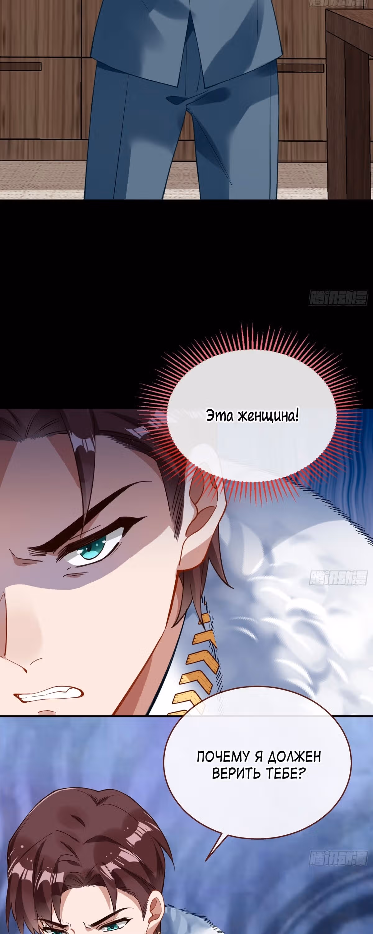 Изменщик должен умереть — Том 32 · Глава 703, страница 12