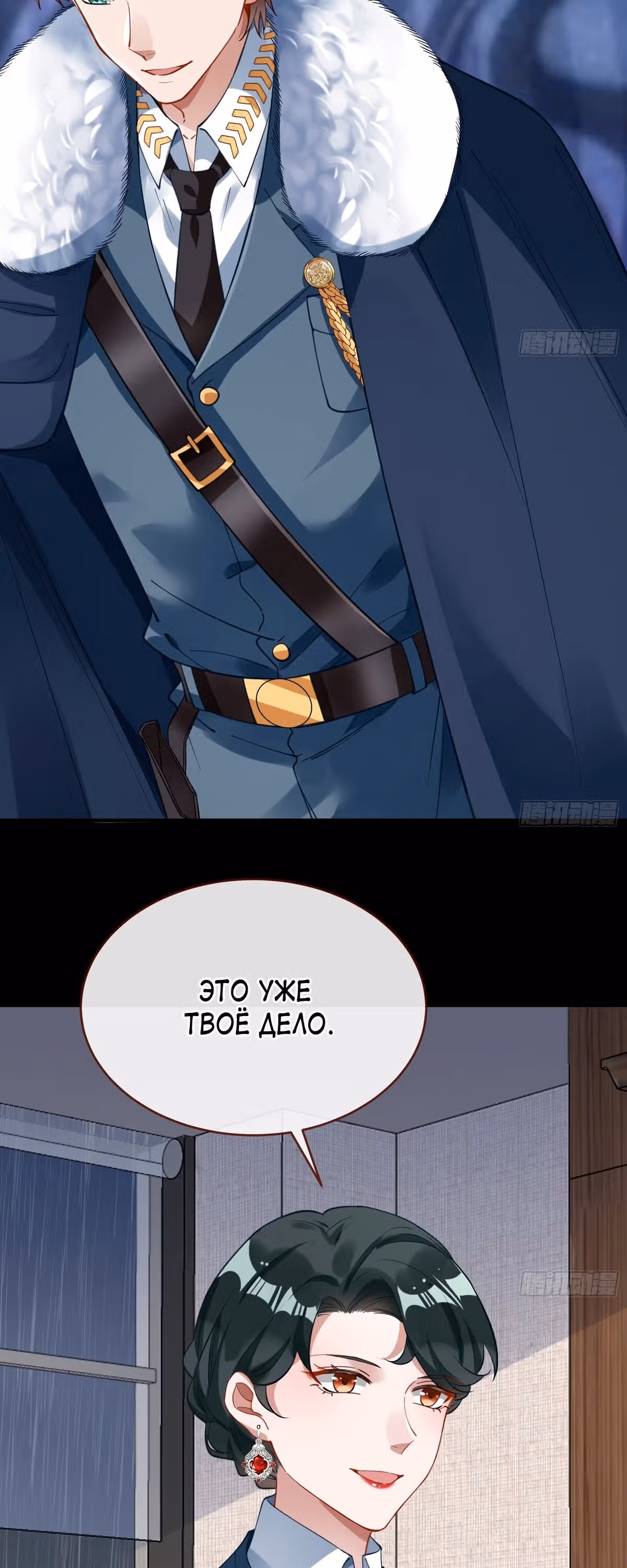 Изменщик должен умереть — Том 32 · Глава 703, страница 13