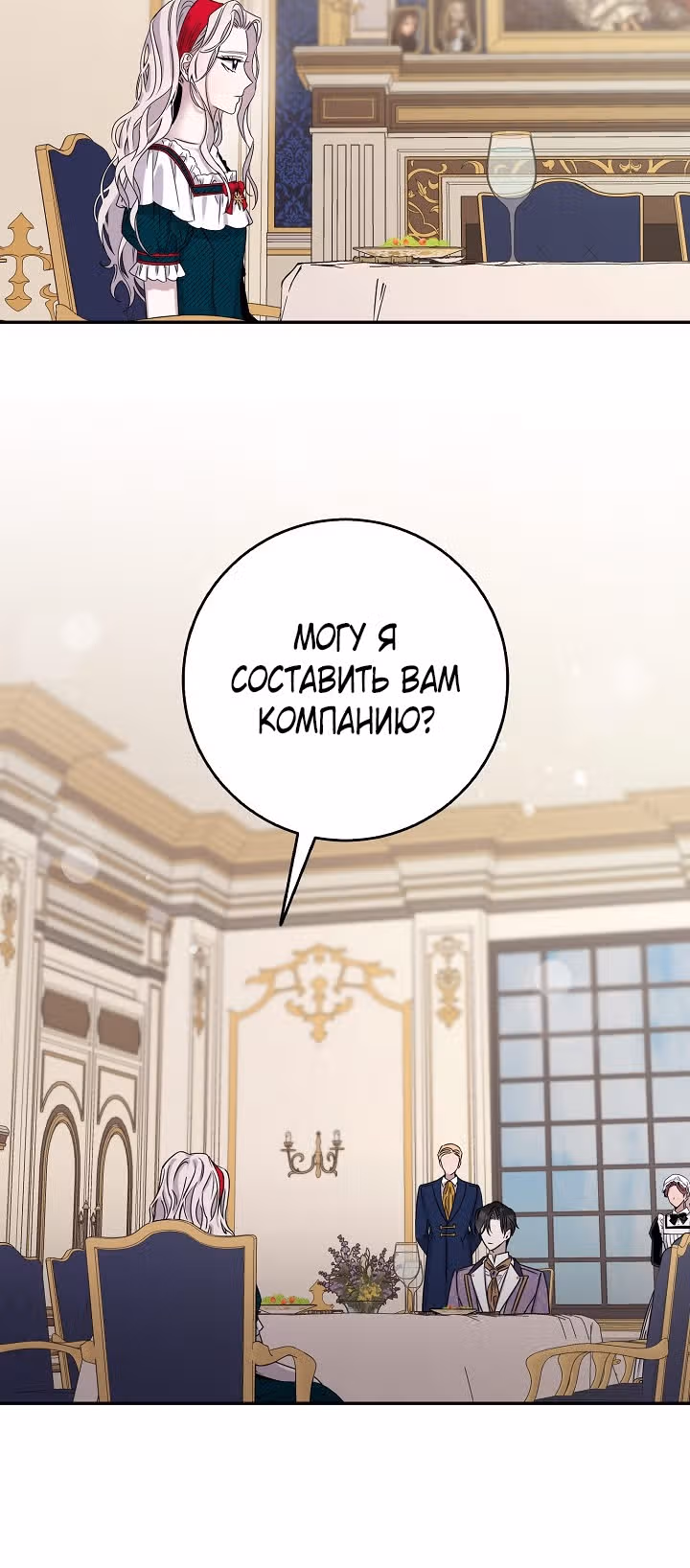 Я сбежала, приручив тирана — Том 1 · Глава 11, страница 12