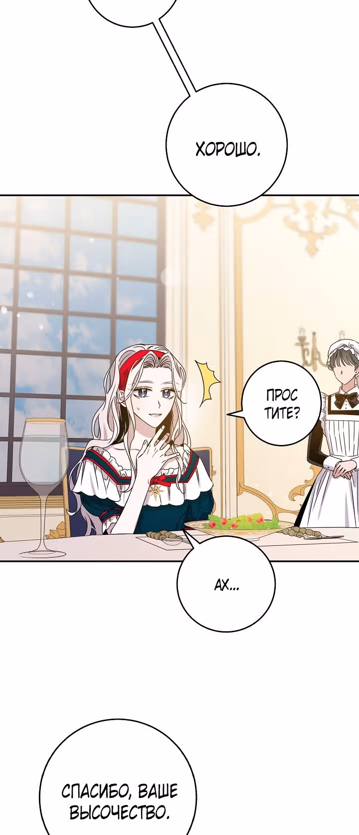 Я сбежала, приручив тирана — Том 1 · Глава 11, страница 16