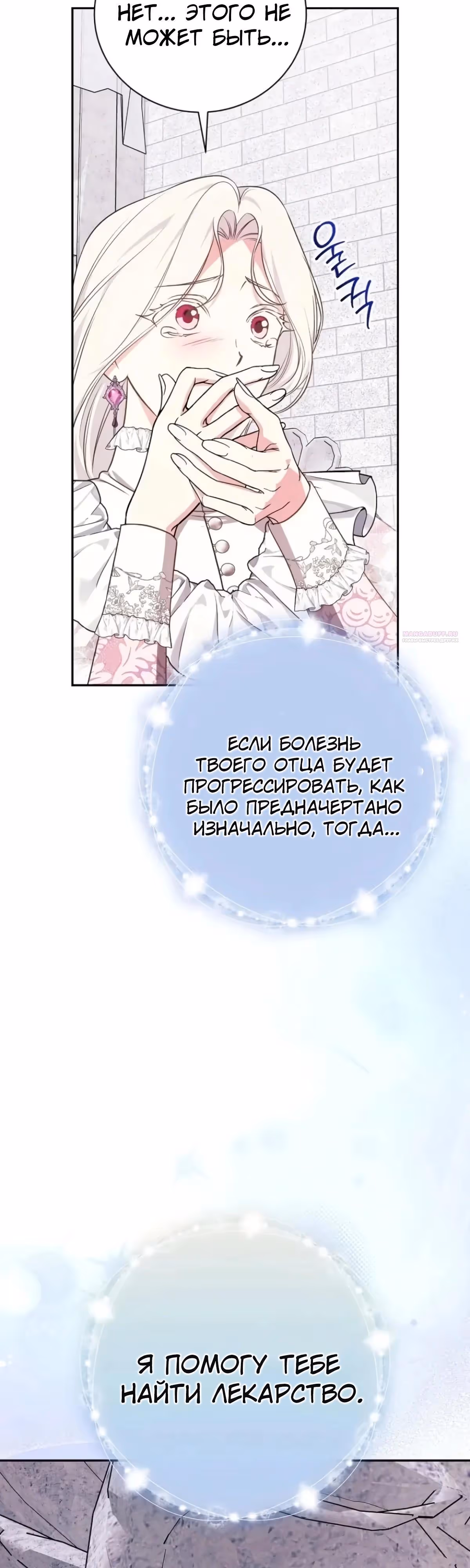 Я стану матерью воина — Том 2 · Глава 119, страница 30