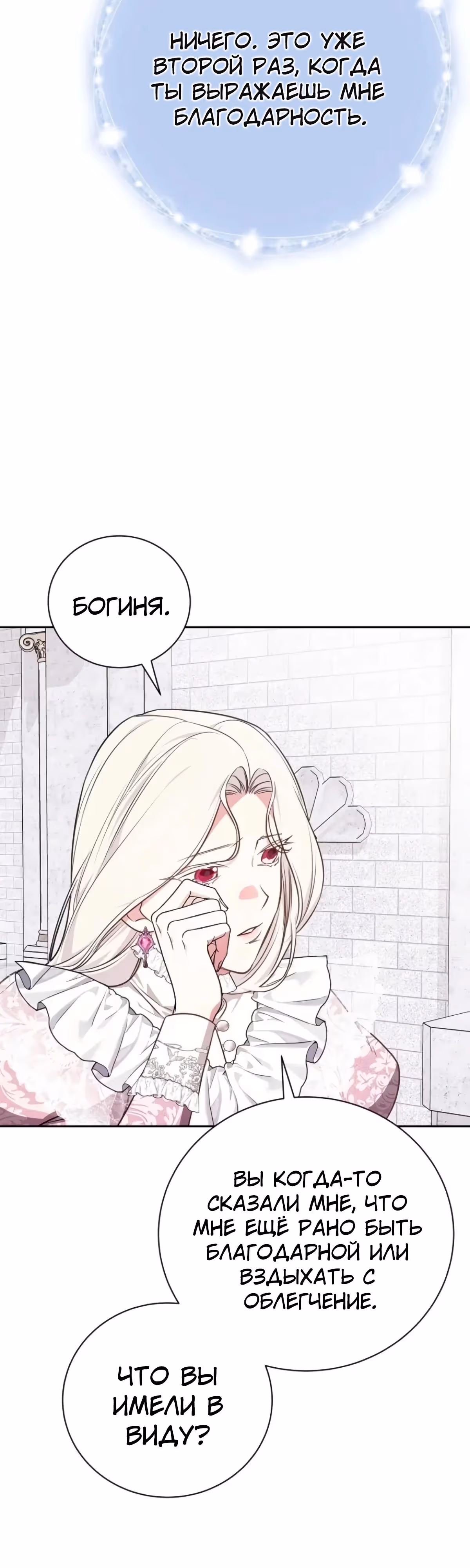 Я стану матерью воина — Том 2 · Глава 119, страница 33