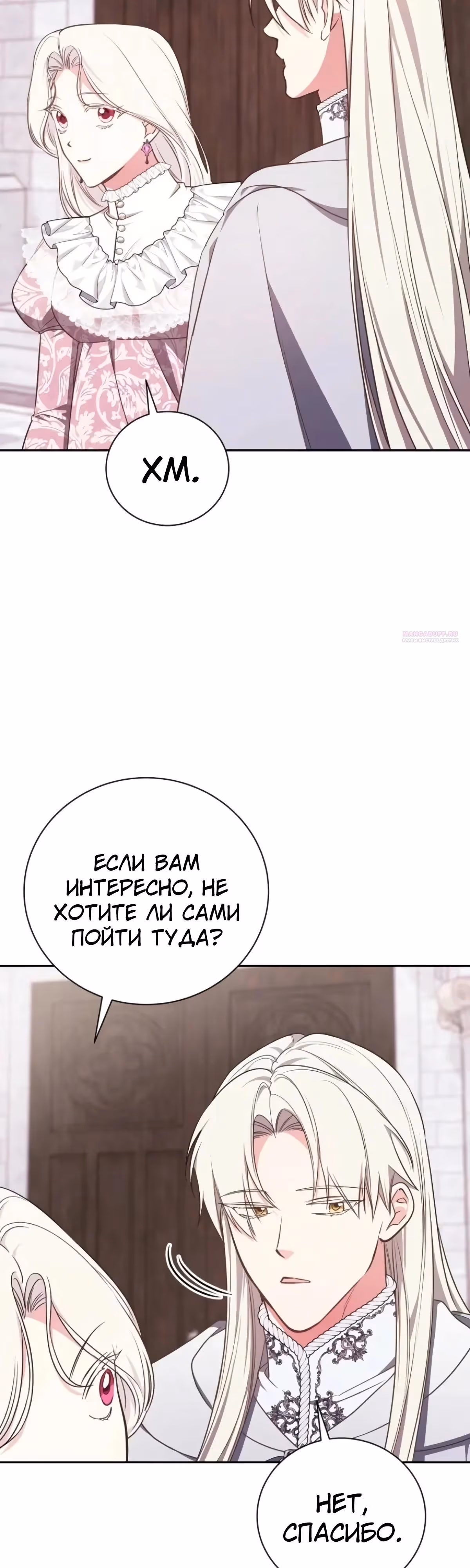 Я стану матерью воина — Том 2 · Глава 119, страница 38