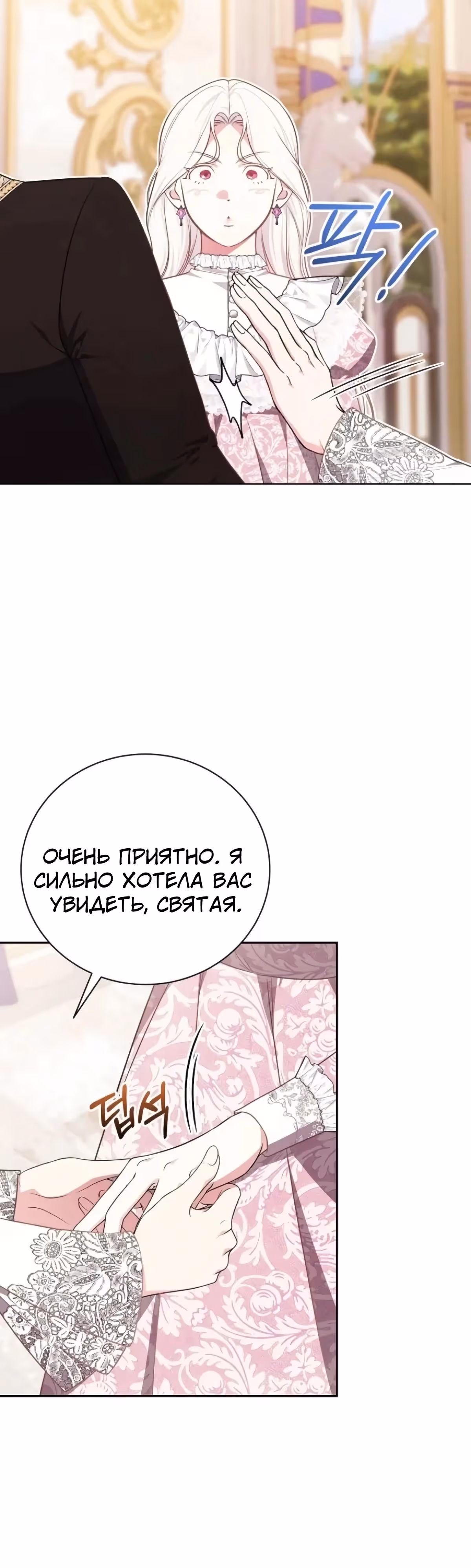 Я стану матерью воина — Том 2 · Глава 119, страница 8