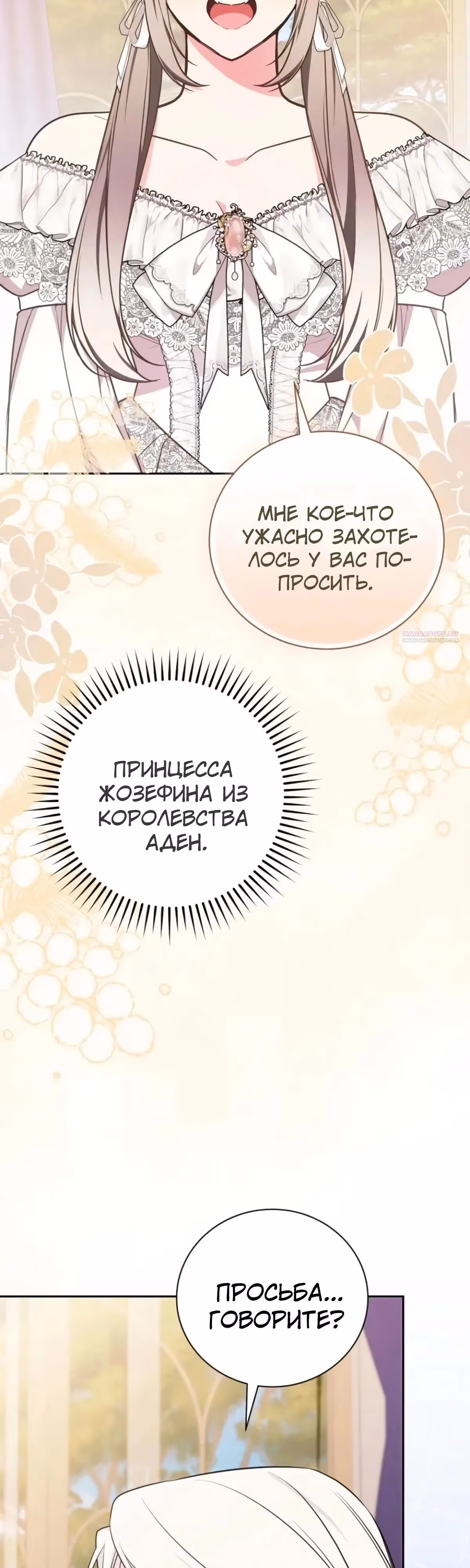 Я стану матерью воина — Том 2 · Глава 119, страница 10